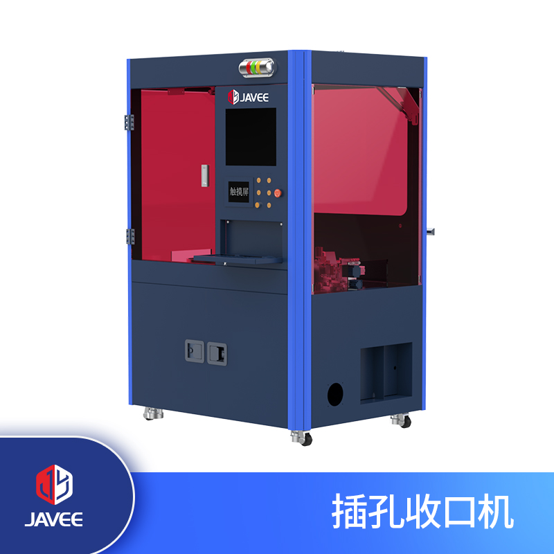 插孔收口機