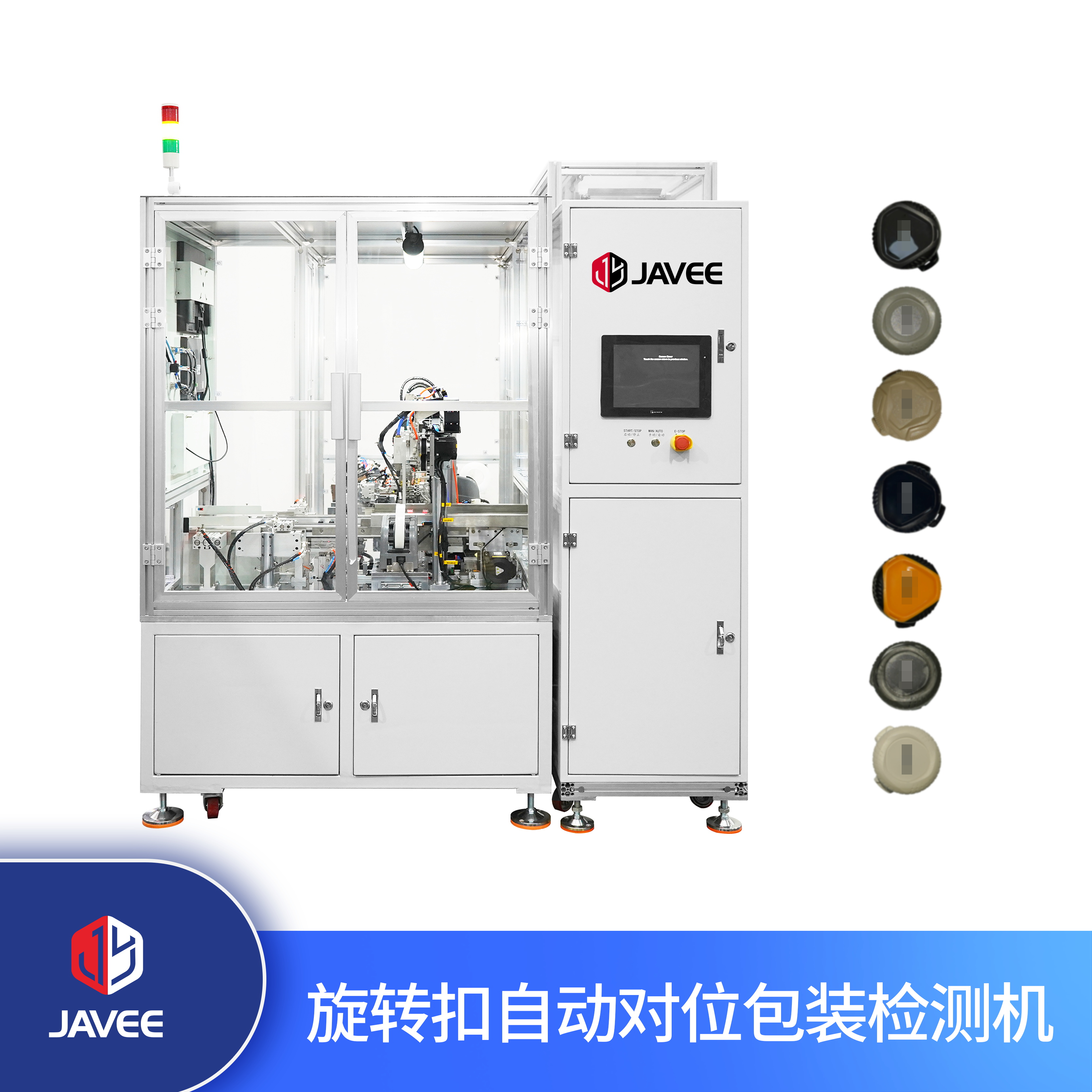 旋轉(zhuǎn)扣自動(dòng)對(duì)位包裝檢測機(jī)