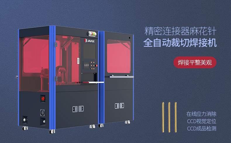 麻花針裁切焊接機(jī)790_01.jpg