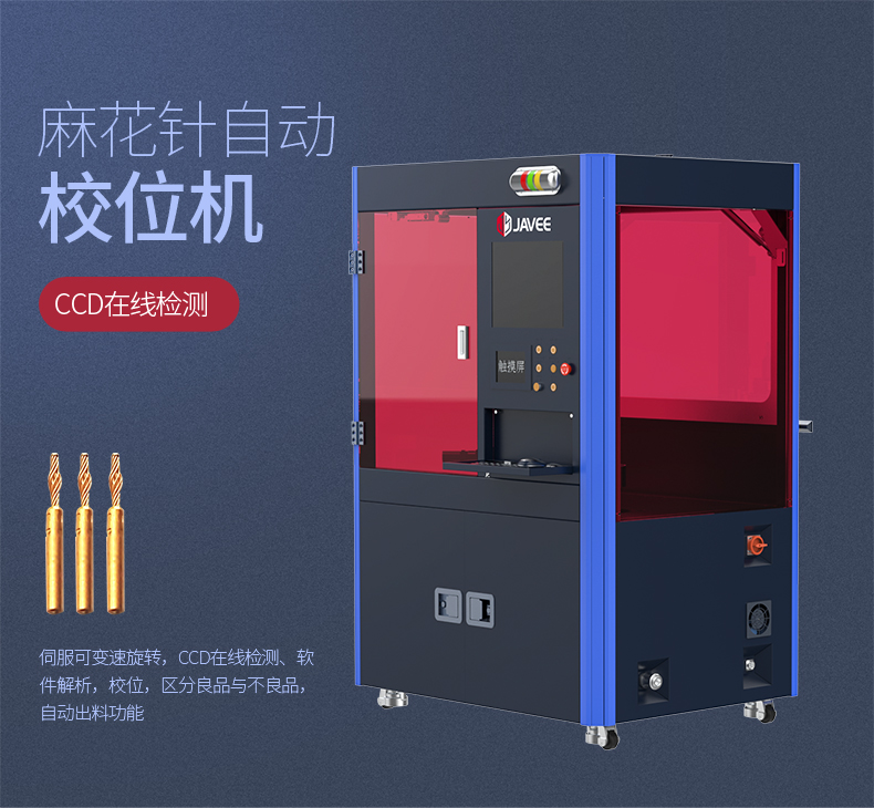 麻花針校位機(jī)790_01.jpg